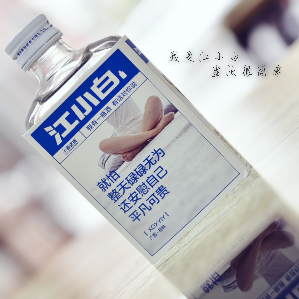 江小白