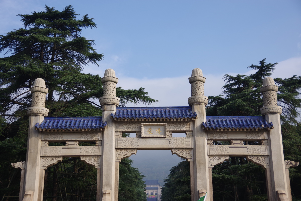 中山陵的博爱碑