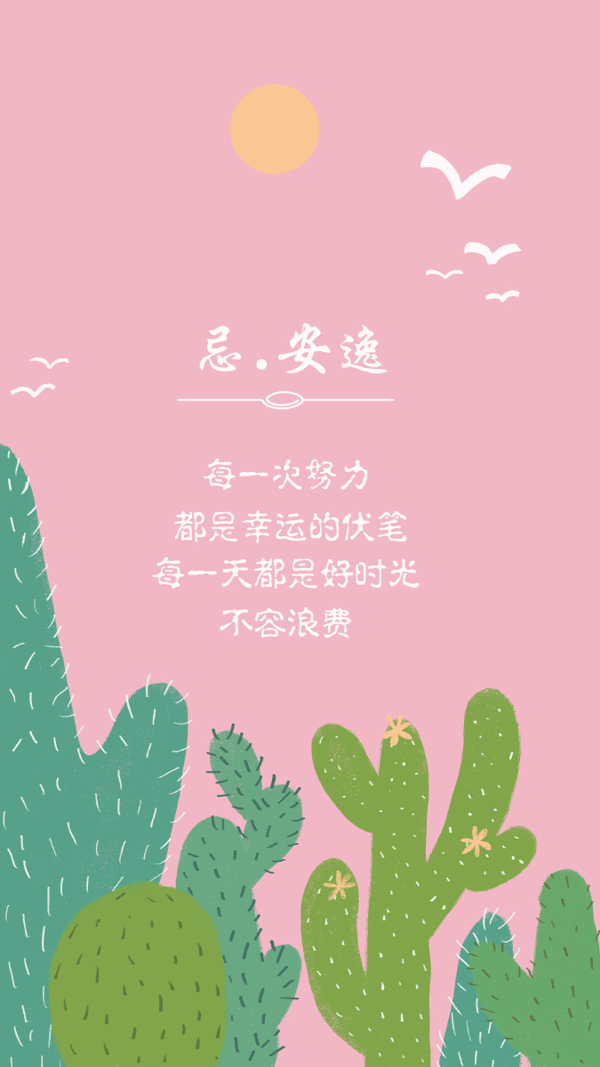 乐划一签手机壁纸,乐划一签壁纸图片_文秘苑图库