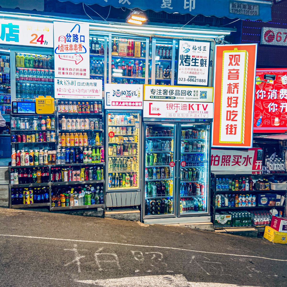 重庆网红打卡便利店