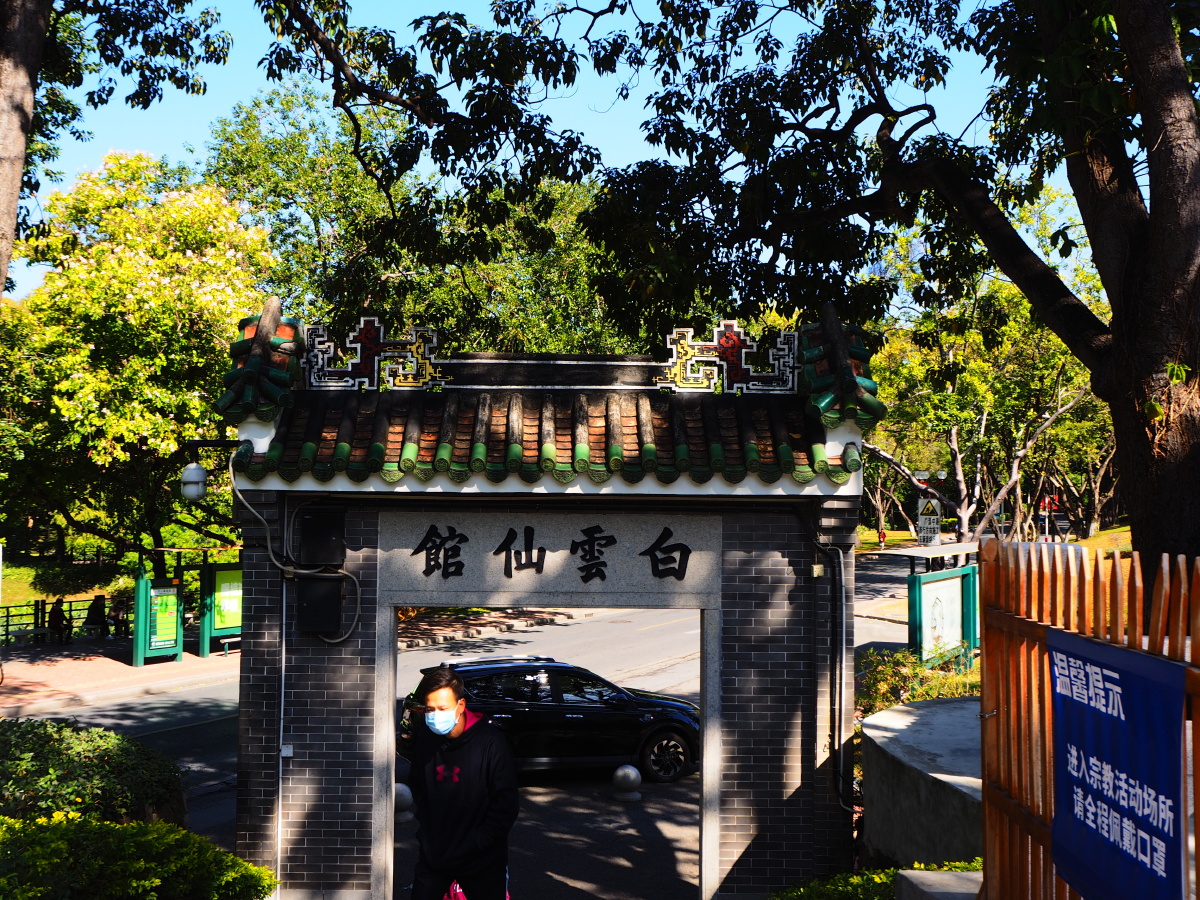 广州麓湖白云仙馆