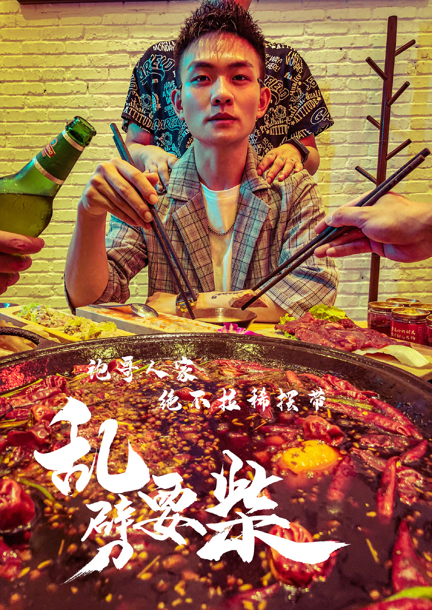 重庆有种划拳叫乱劈要柴