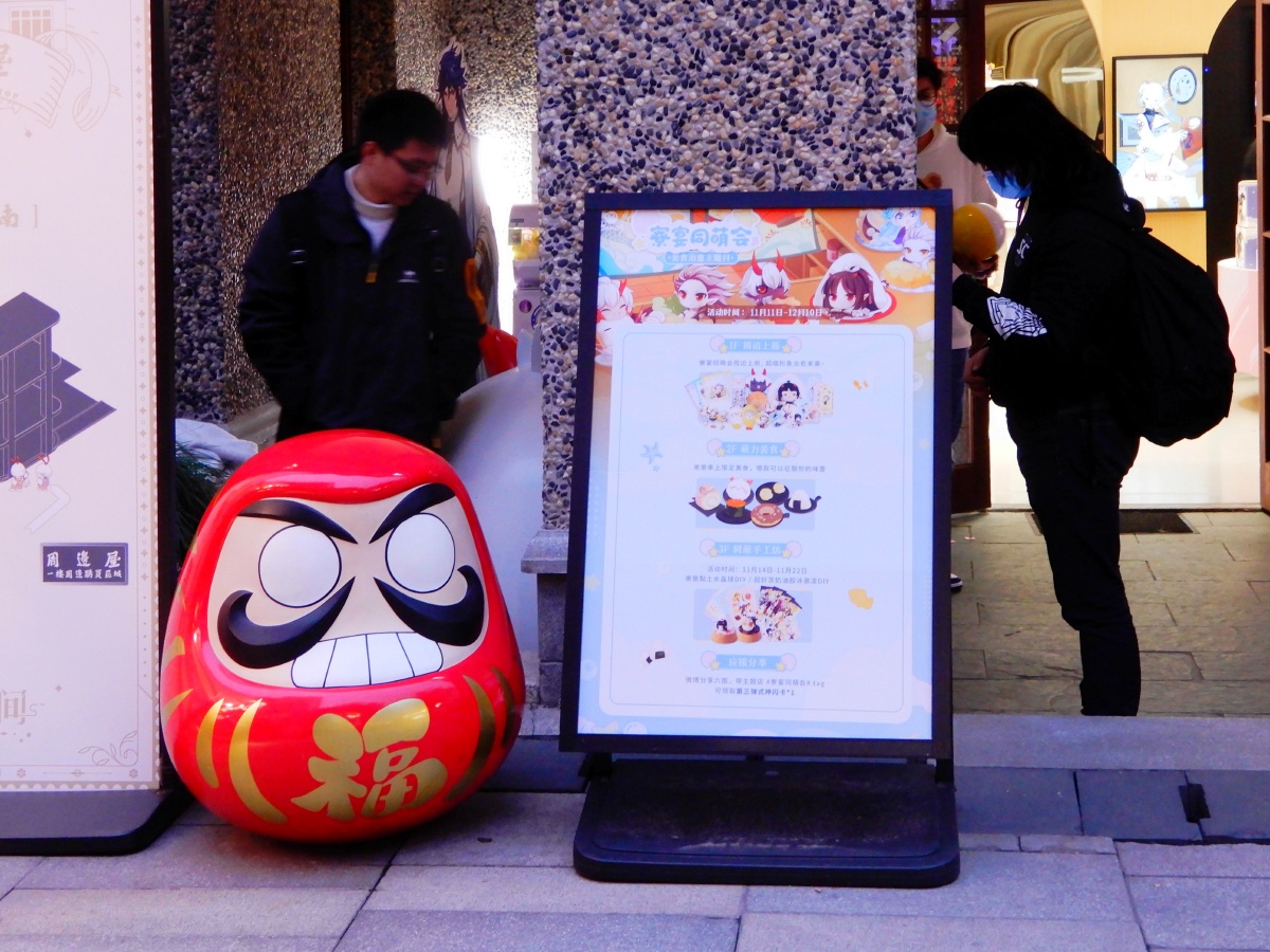 店门口的日本风福娃