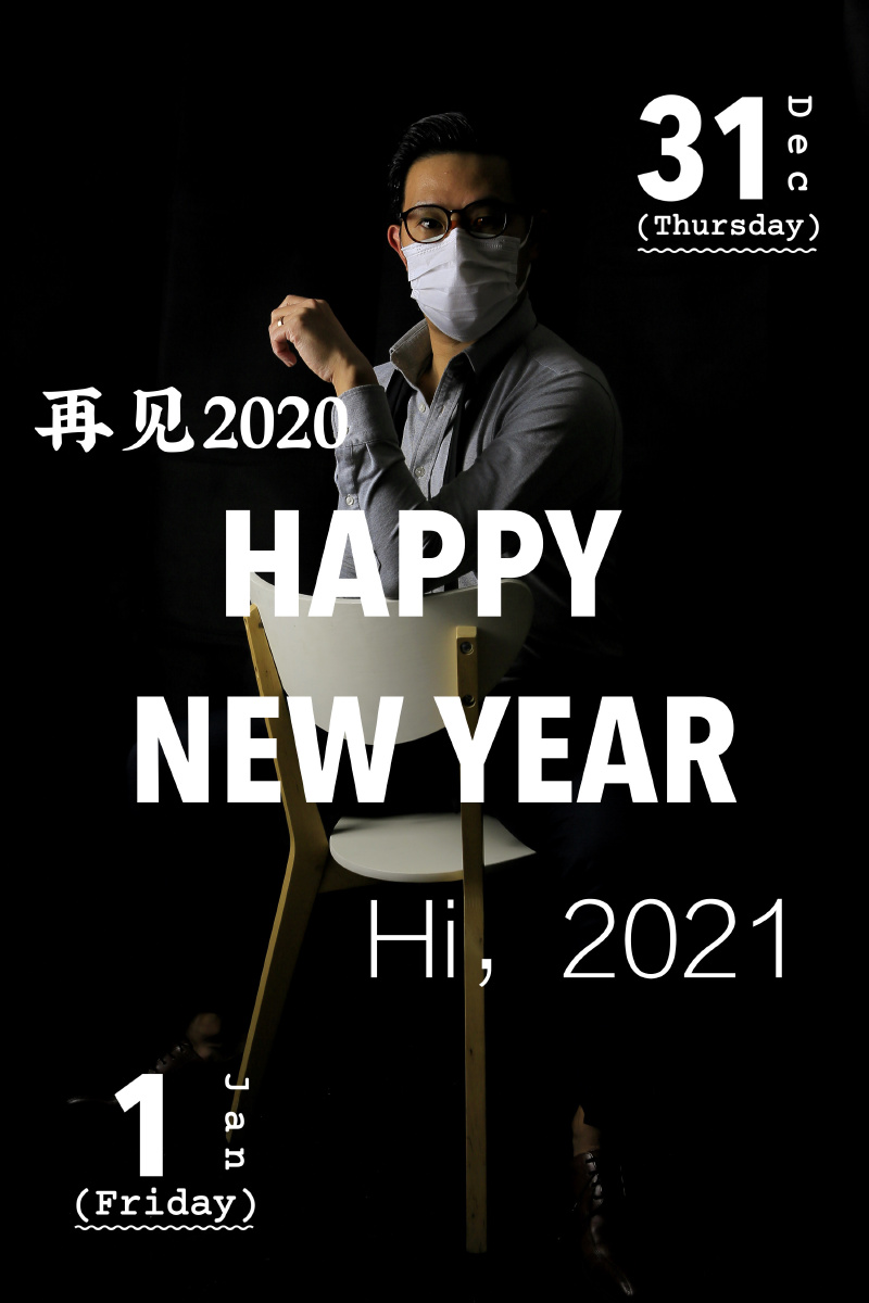 一日一图跨年夜用自己满意的一图愿2020实鼠不易的一年结束跨入2021牛