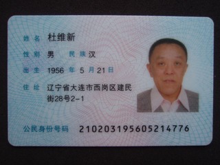 身份证A面