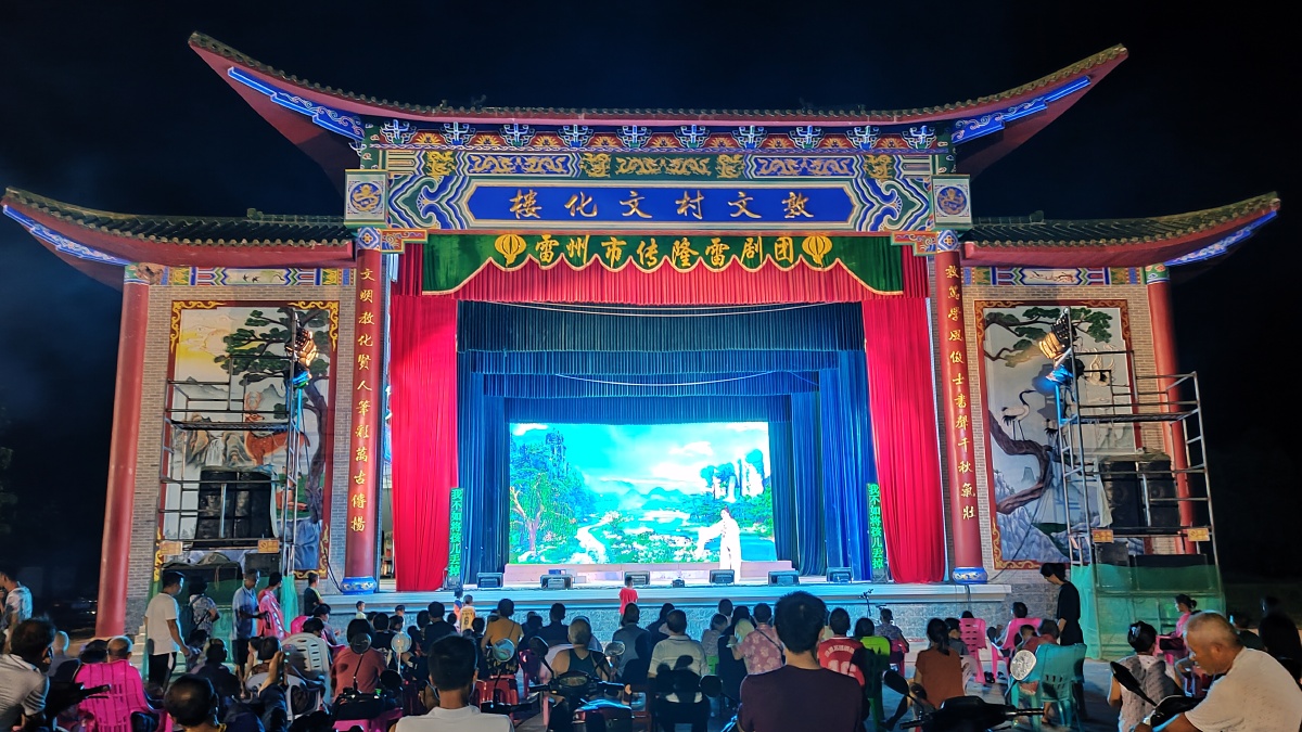 雷州剧