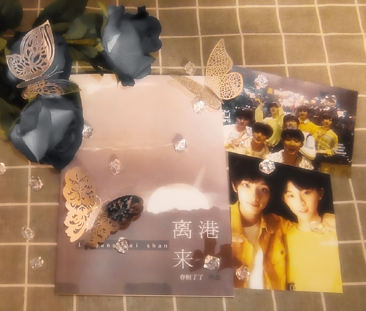 一娶一疯一走一等离港来山文轩祺鑫