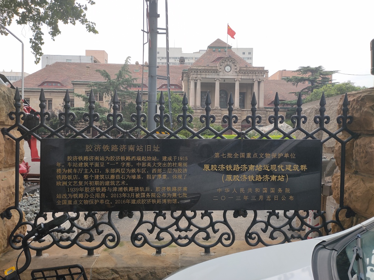 胶济铁路济南站