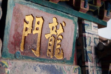 longmen