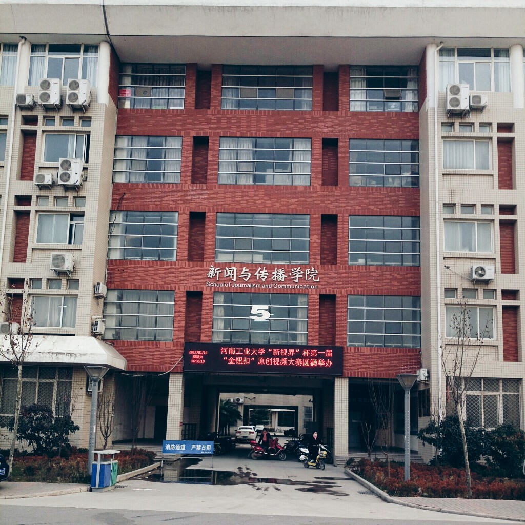 新闻传播学院