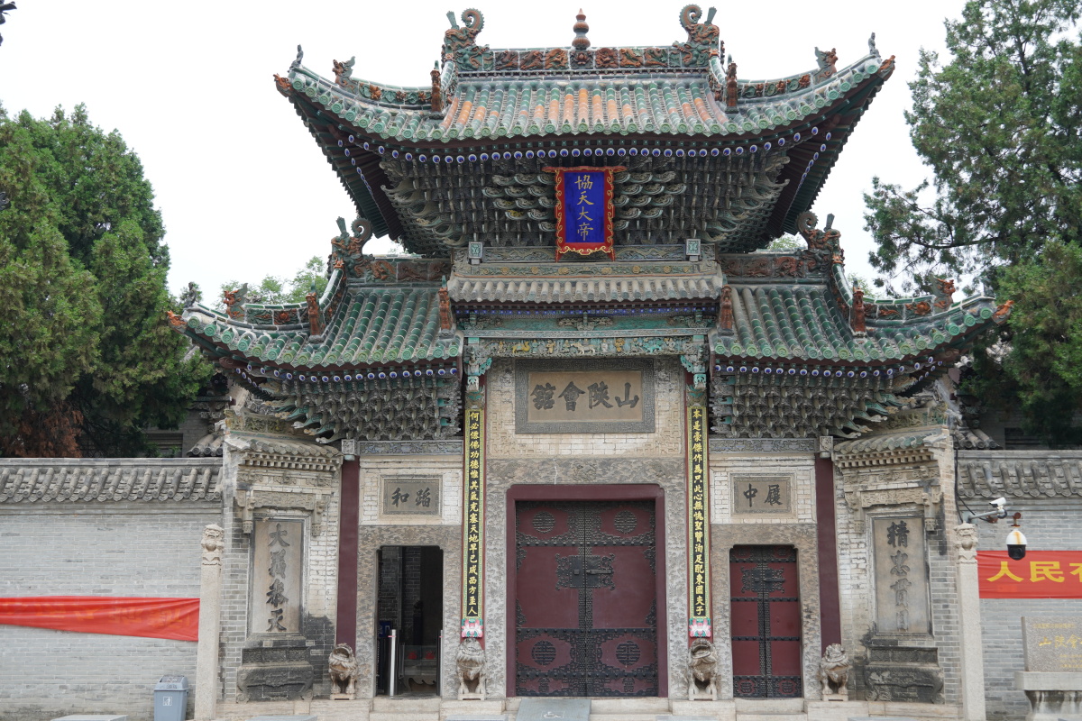 山东聊城山陕会馆