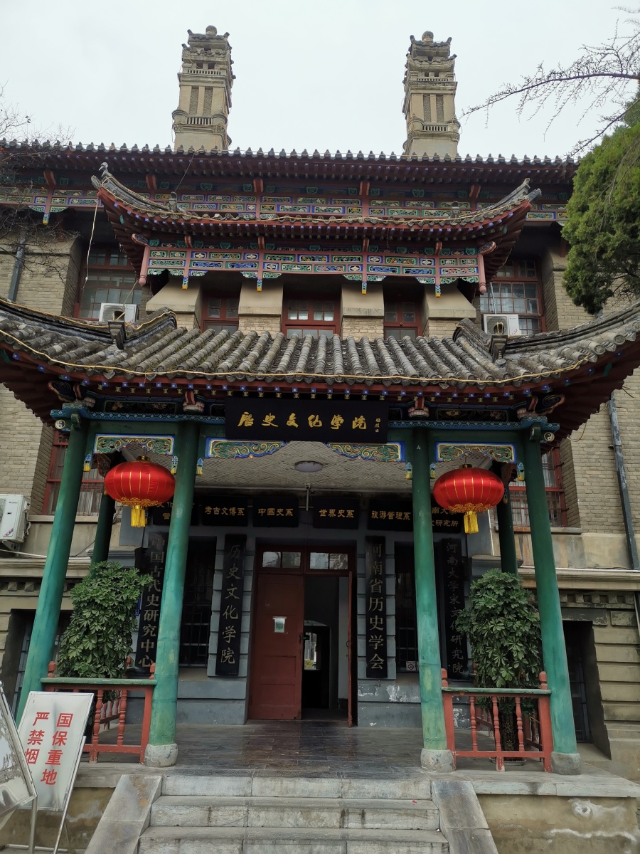 河南大学老校区古建筑河大百年学堂