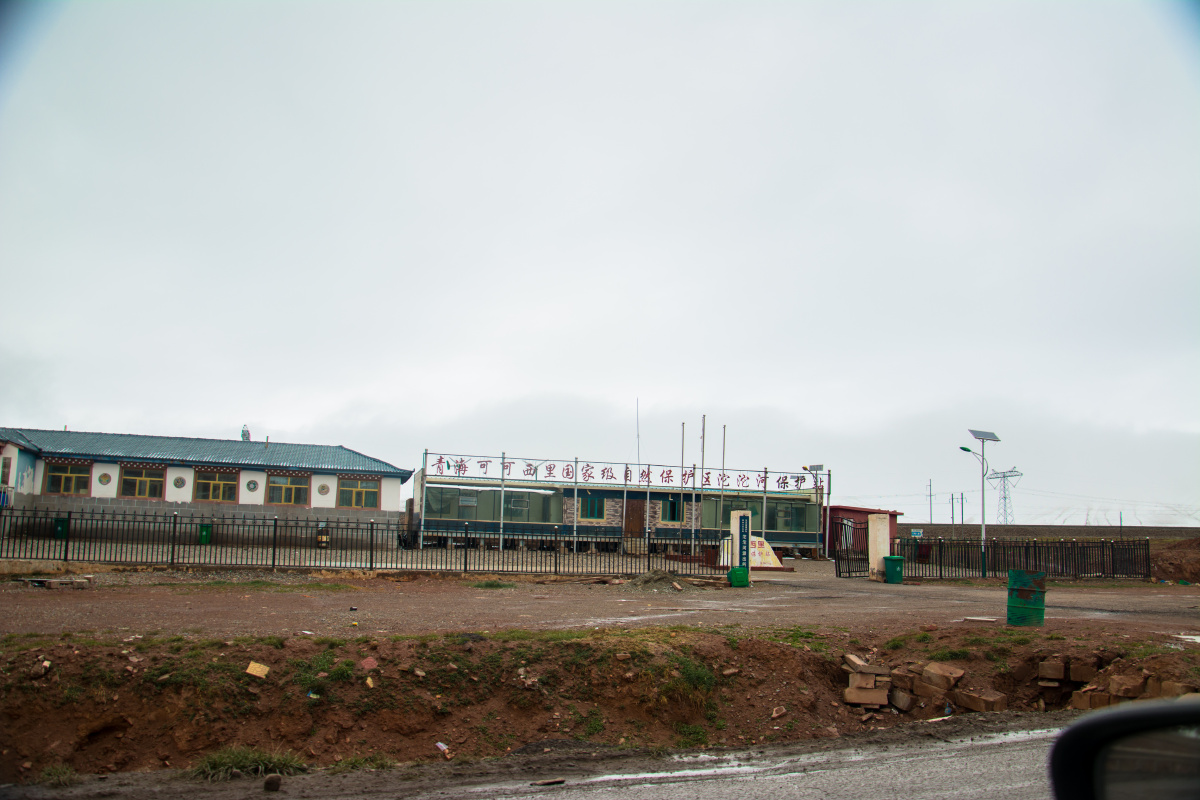 可可西里沱沱河保护站