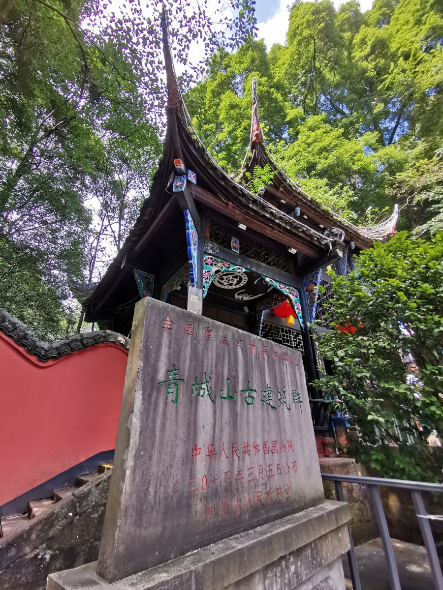 《西蜀第一山——青城山》青城山,世界文化遗产,世界自然遗产(四川大