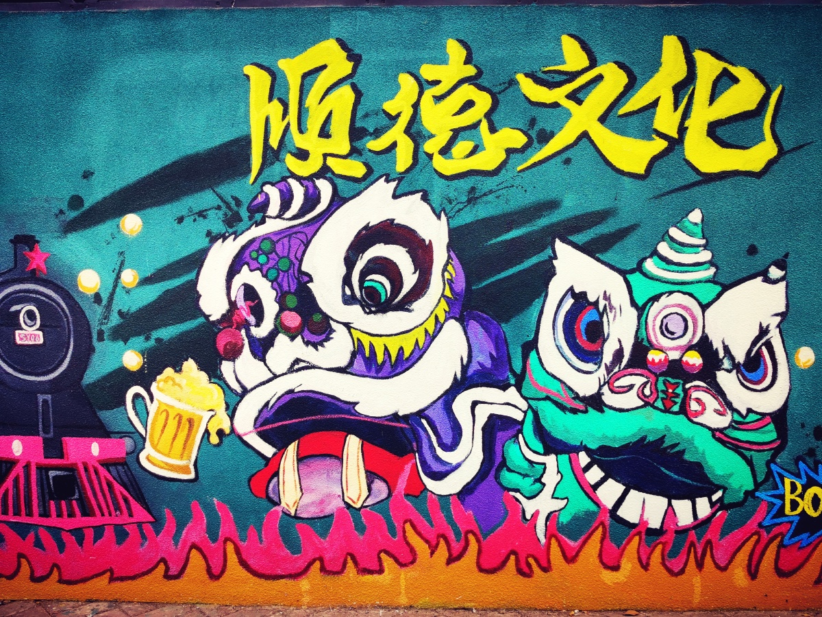 国潮非遗文化墙绘