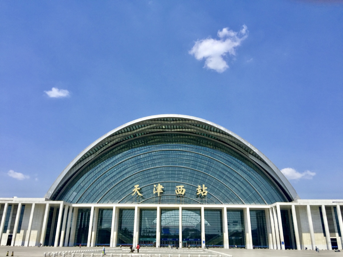 百年沧桑的天津西站旧貌换新颜