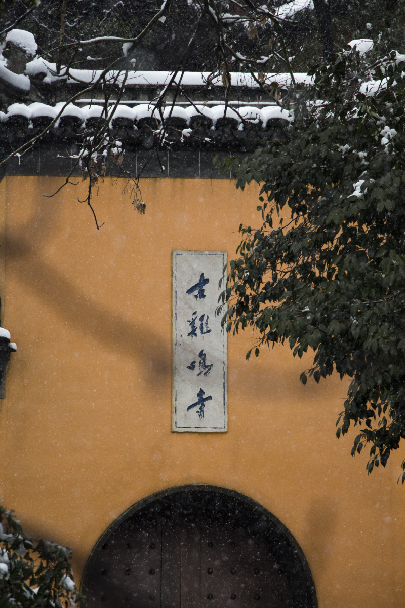 雪映鸡鸣寺