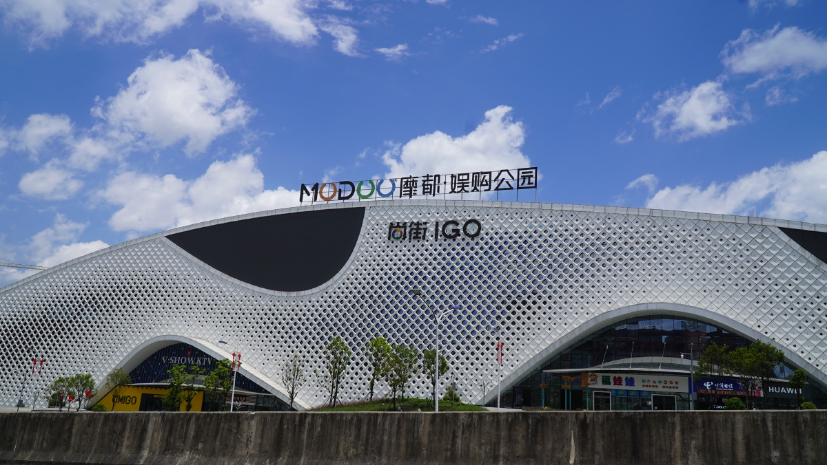 贵阳龙里双龙新区摩都购物公园广场中心