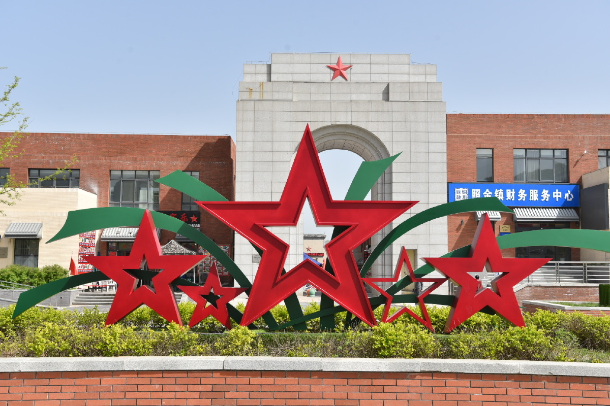 照金红色旅游名镇