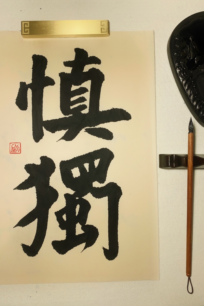 【慎独】规矩不就是守给自己的吗?