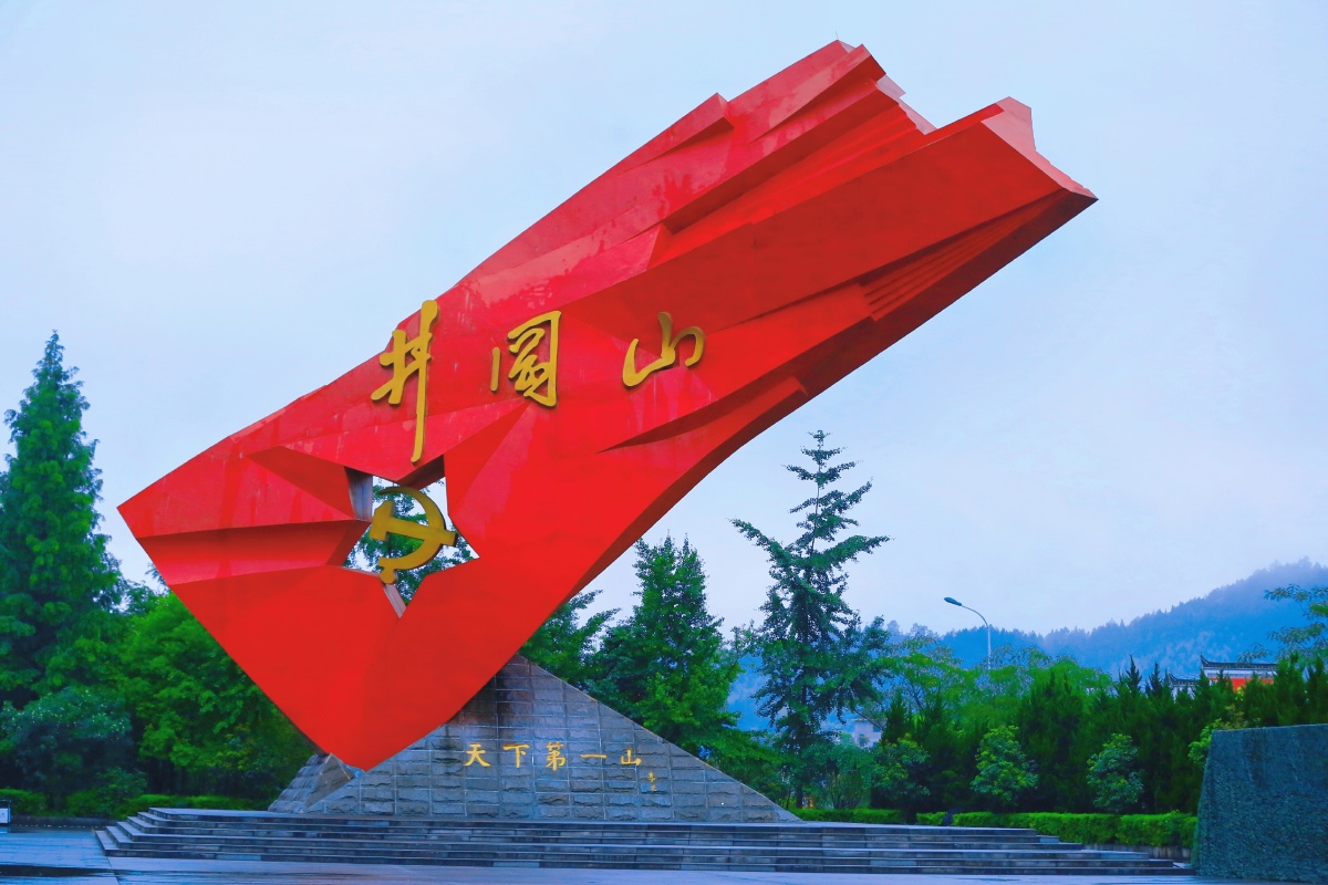 天下第一山井冈山