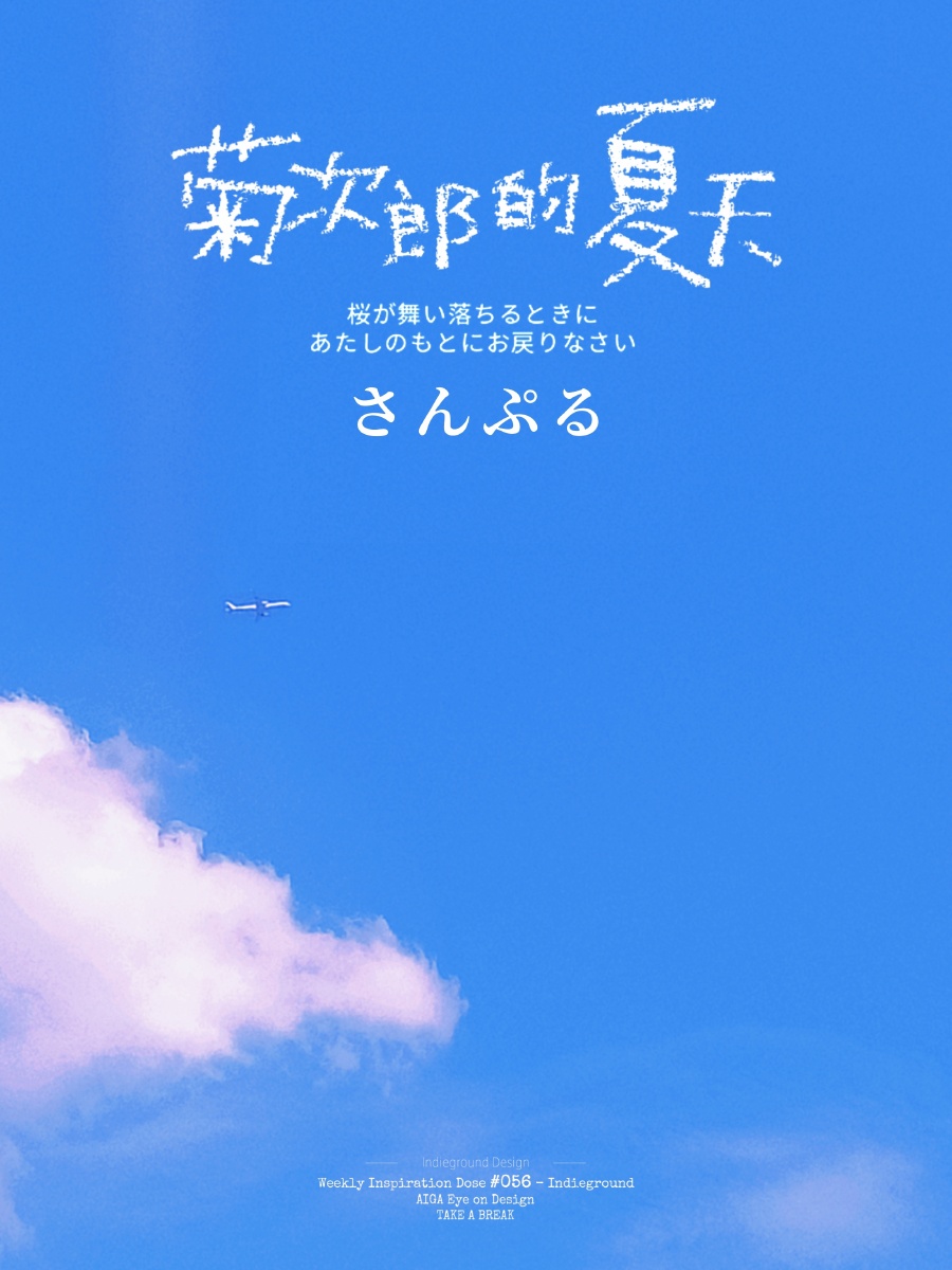 夏天的风我永远记得