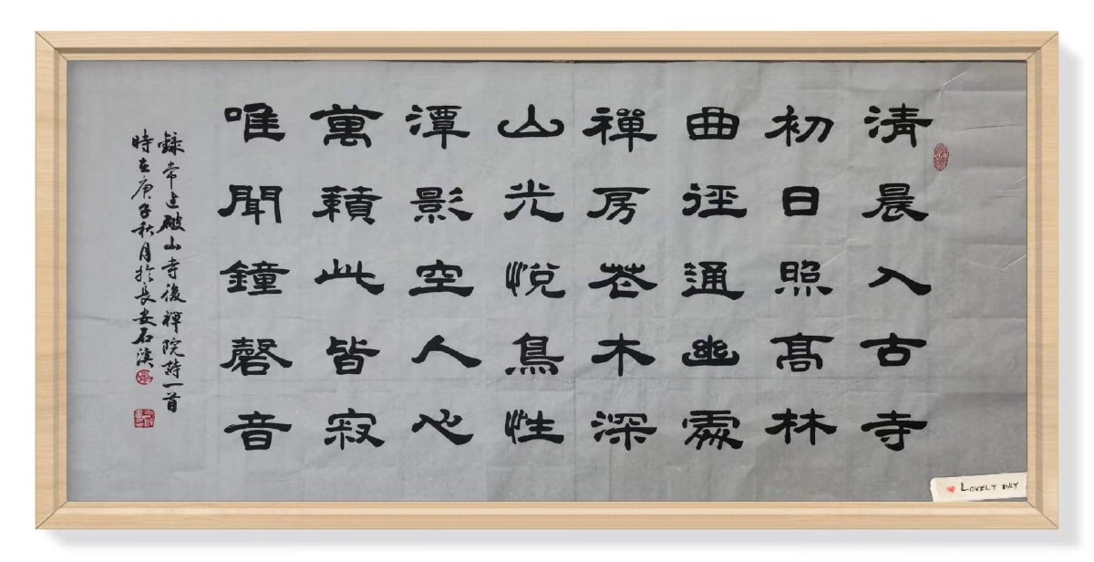 万籁此都寂,但余钟