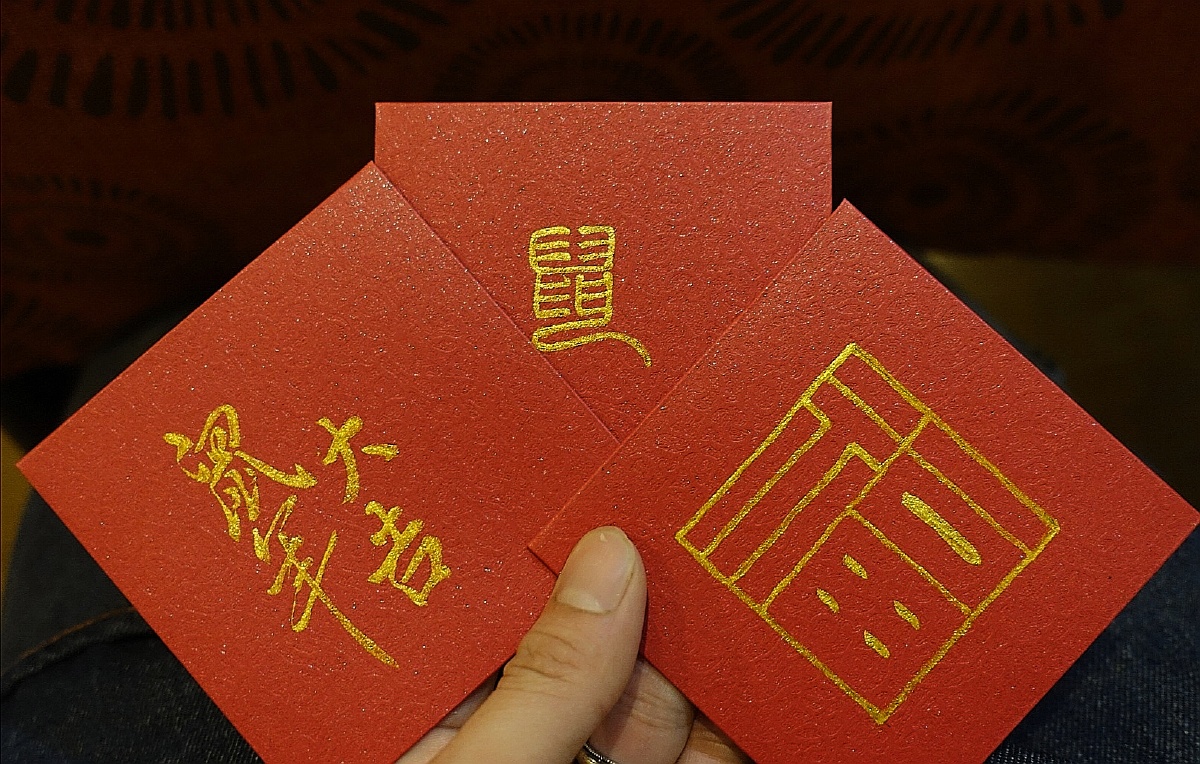 手写红包