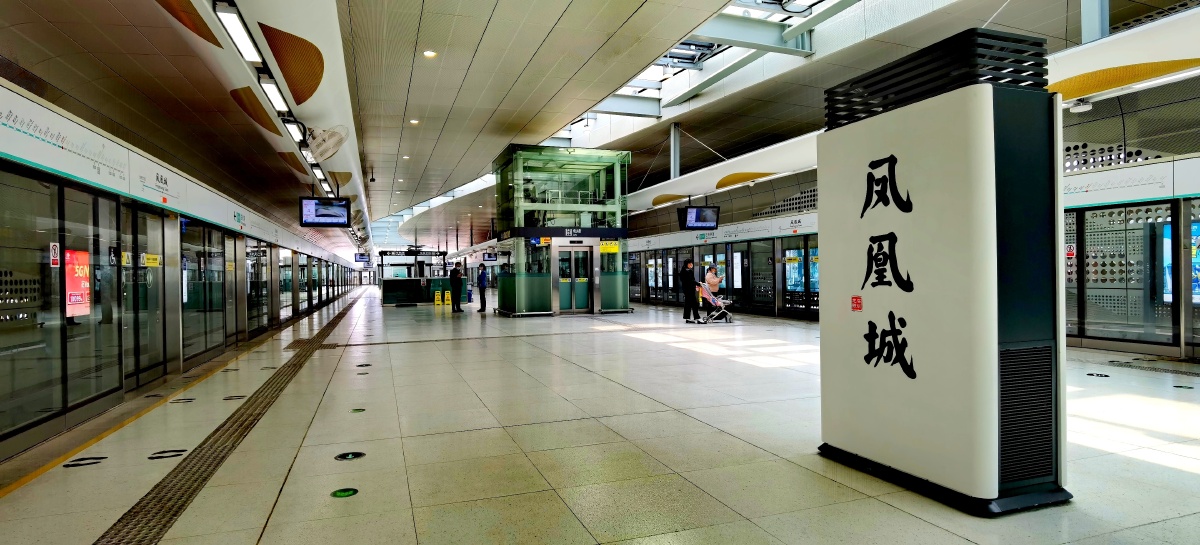 地铁凤凰站
