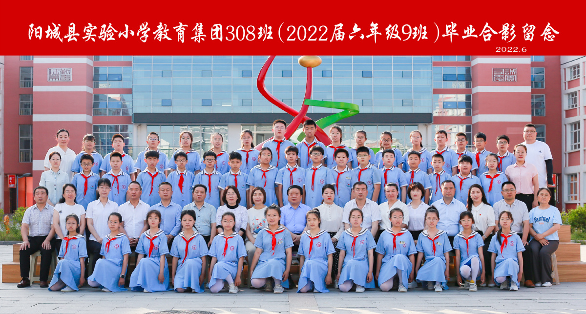 2022626实验小学112班毕业合影