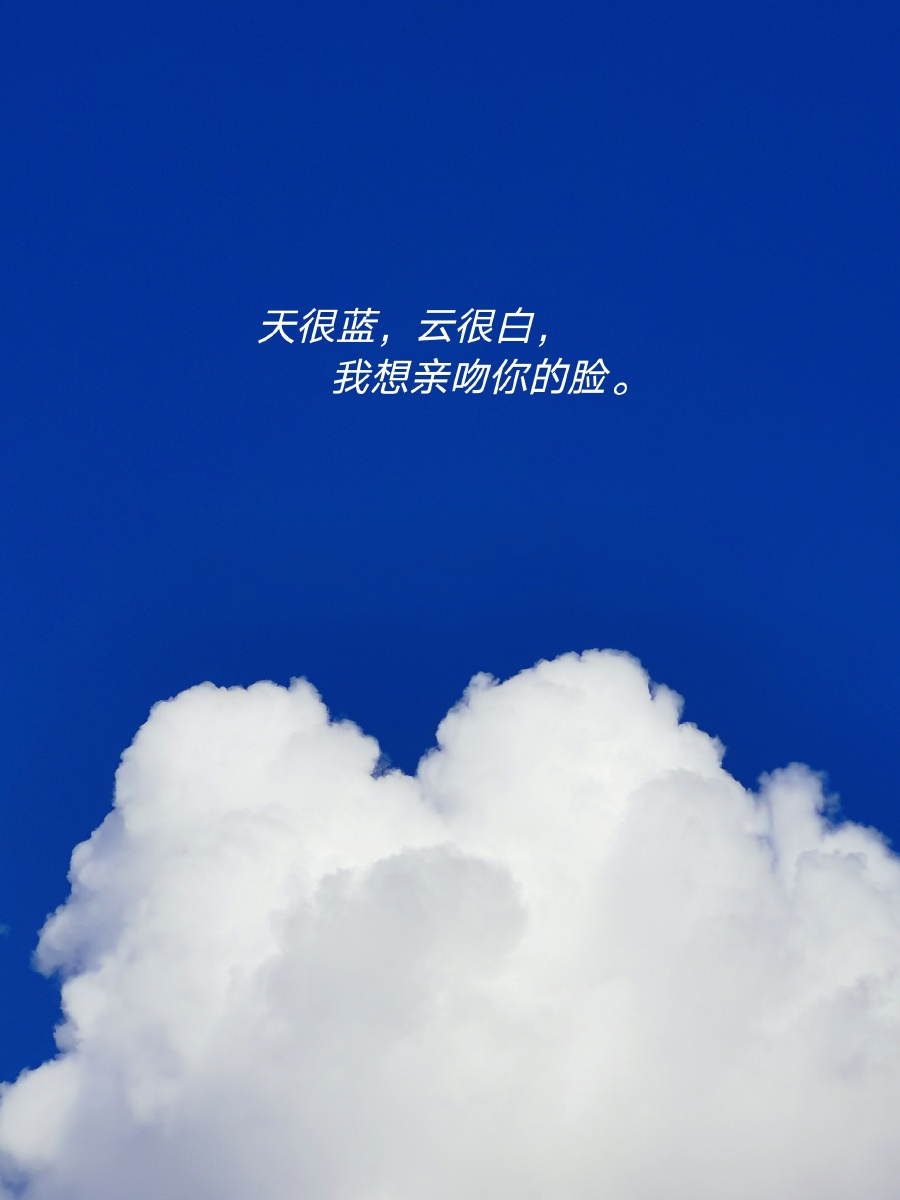 早安蓝天白云