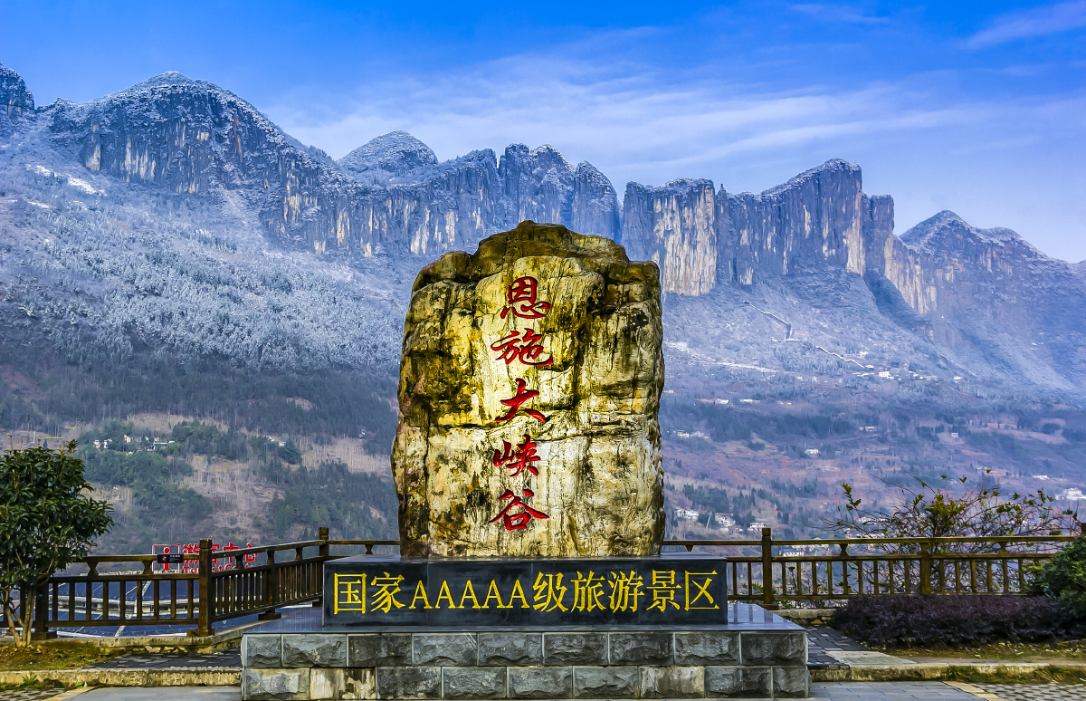 2019年恩施大峡谷雪景