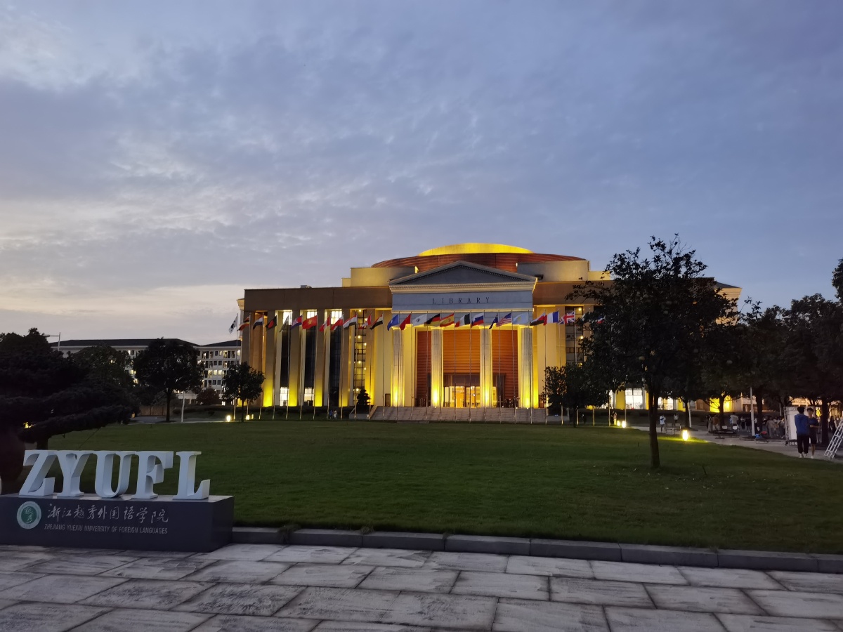 浙江越秀外国语学院网红图书馆 - 翊菱同学 - 图虫