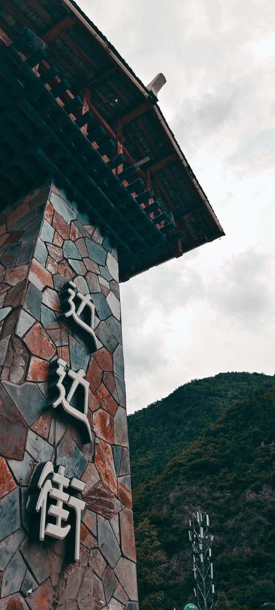 九寨沟自然保护区的街道 边边街