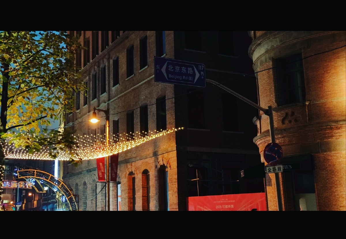 北京东路的日子