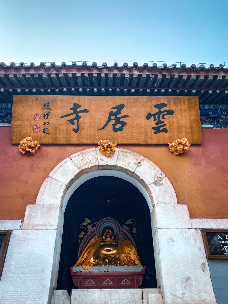 庄严的佛净土云居寺