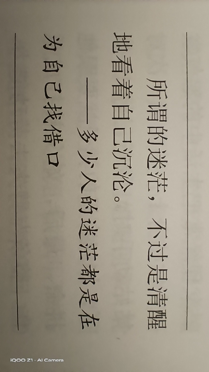 人间真理
