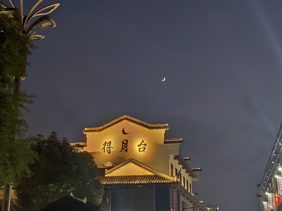 得月台看月亮