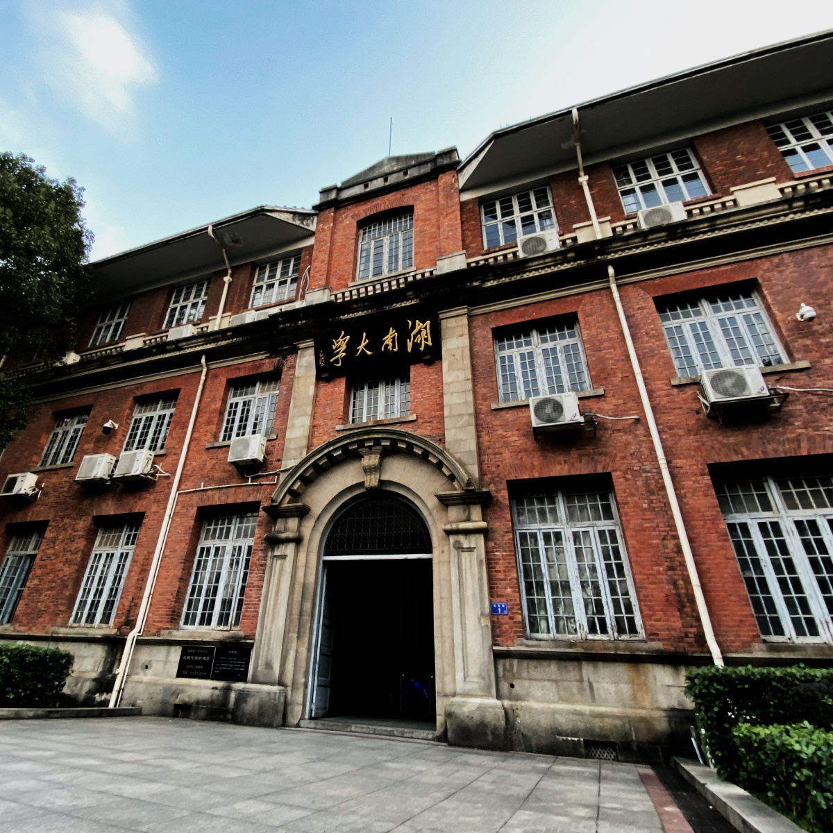 长沙湖南大学