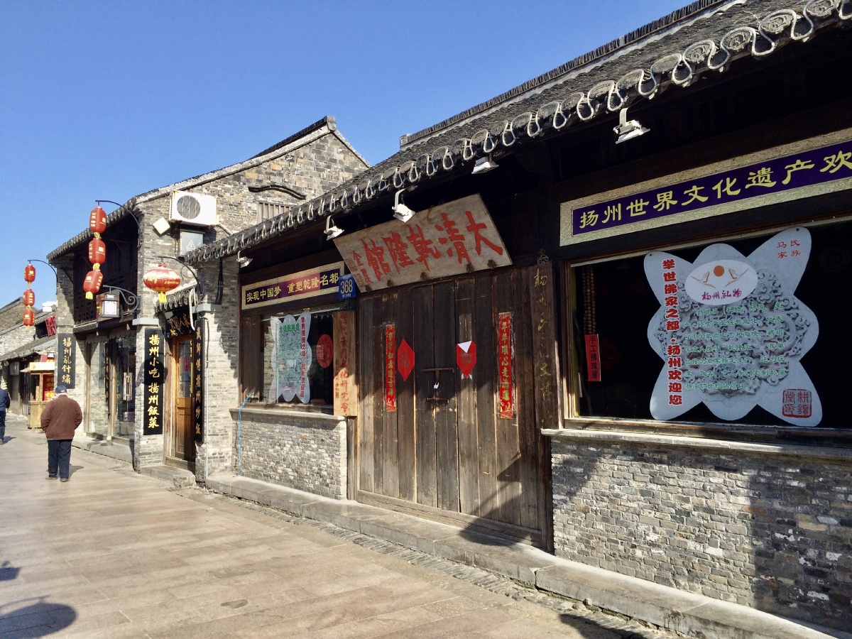 扬州东关街古老繁华盛地