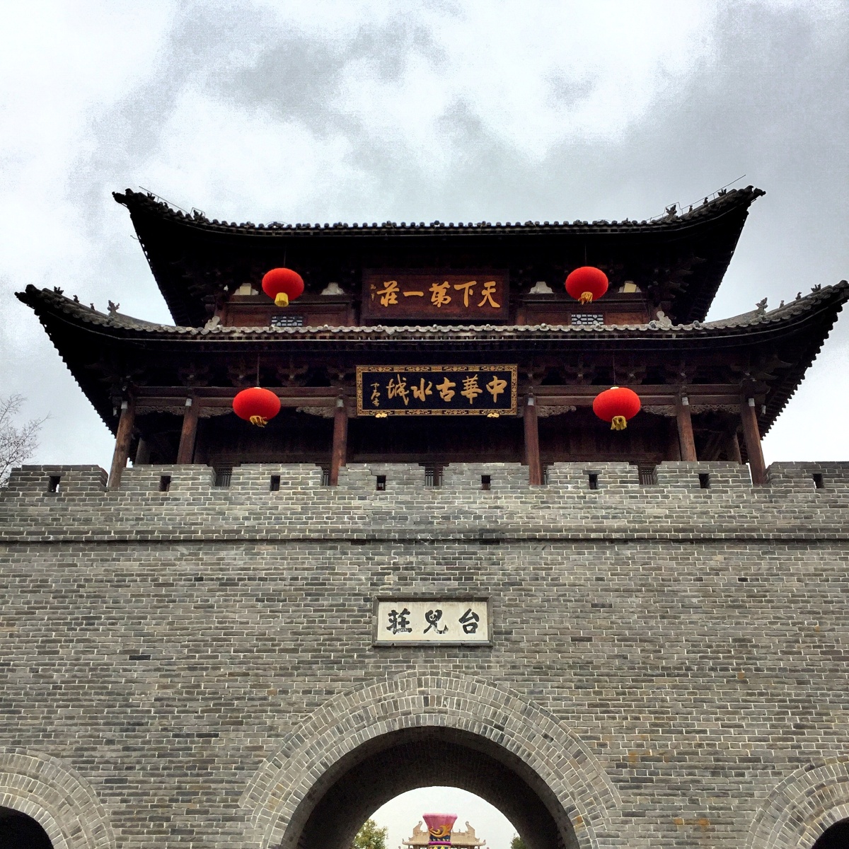 足迹山东台儿庄古城手机摄影