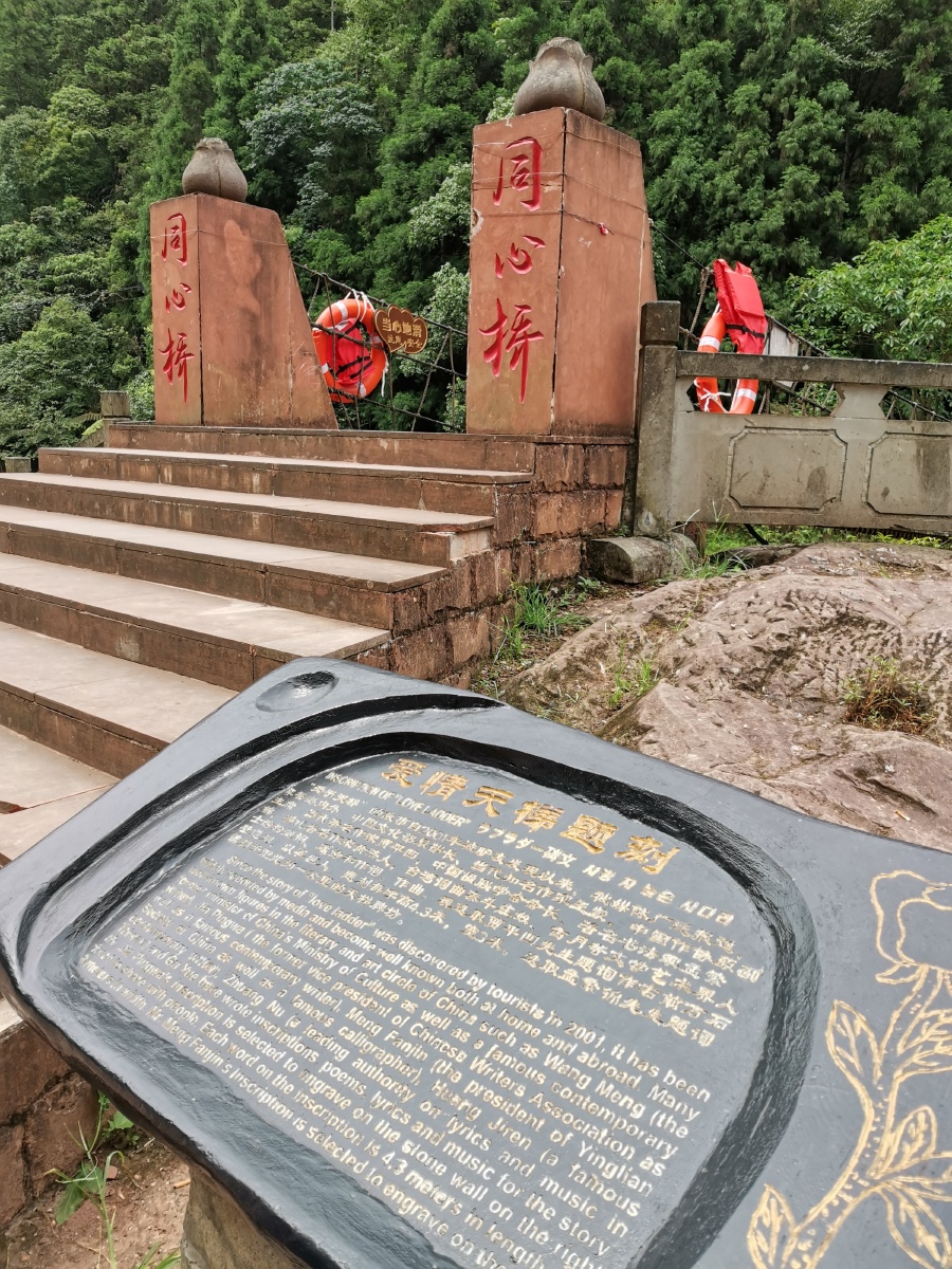 重庆江津爱情天梯景区