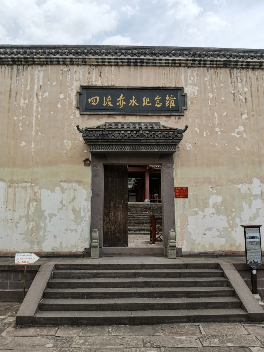 贵州土城四渡赤水纪念馆