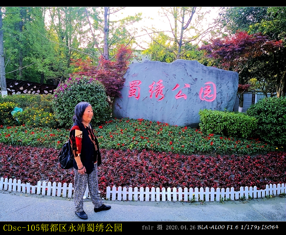 疫后重游郫都永靖蜀绣公园