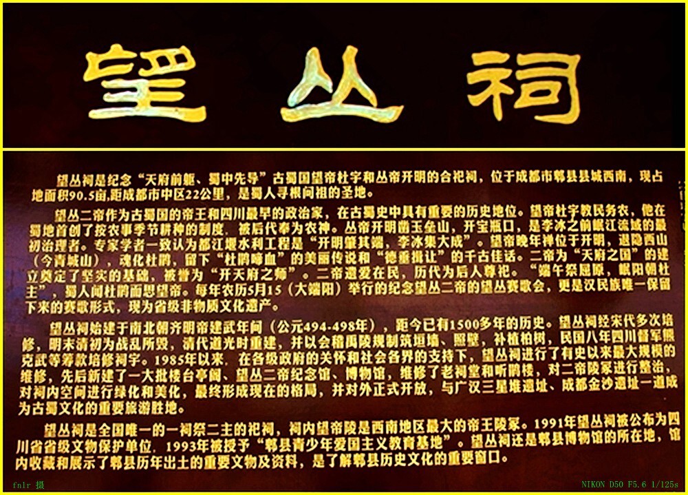 PDWC-04望丛祠简介