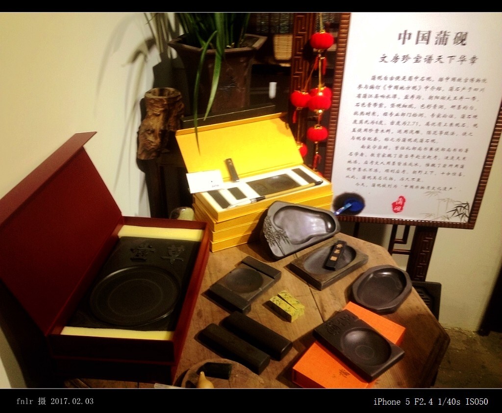 DFCT-68文房珍宝中国蒲砚