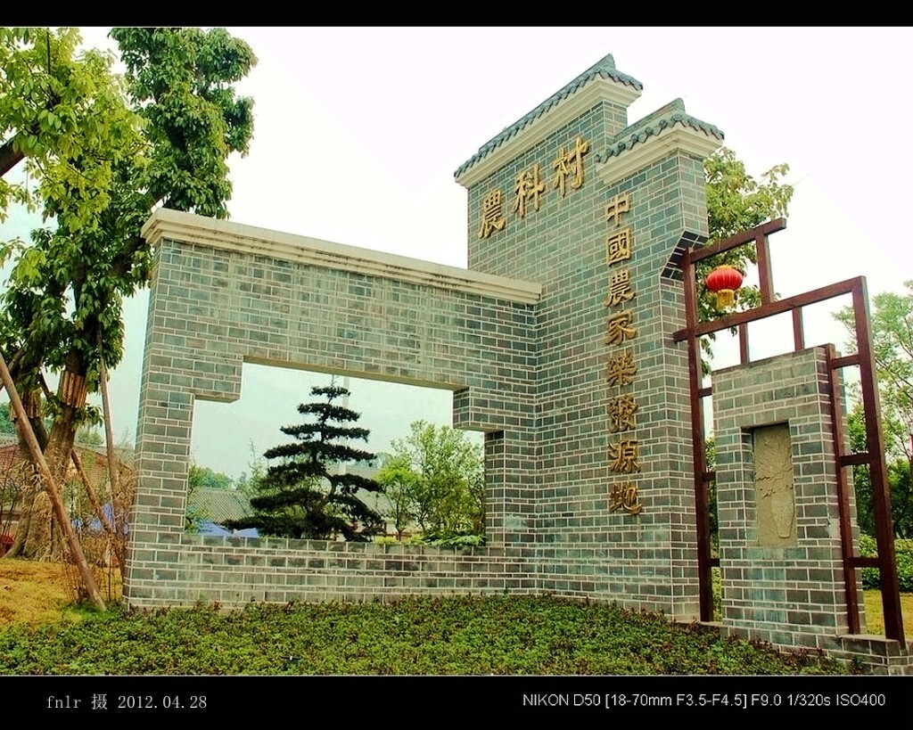 PDYA-01郫都友爱镇农科村—中国农家乐发源地