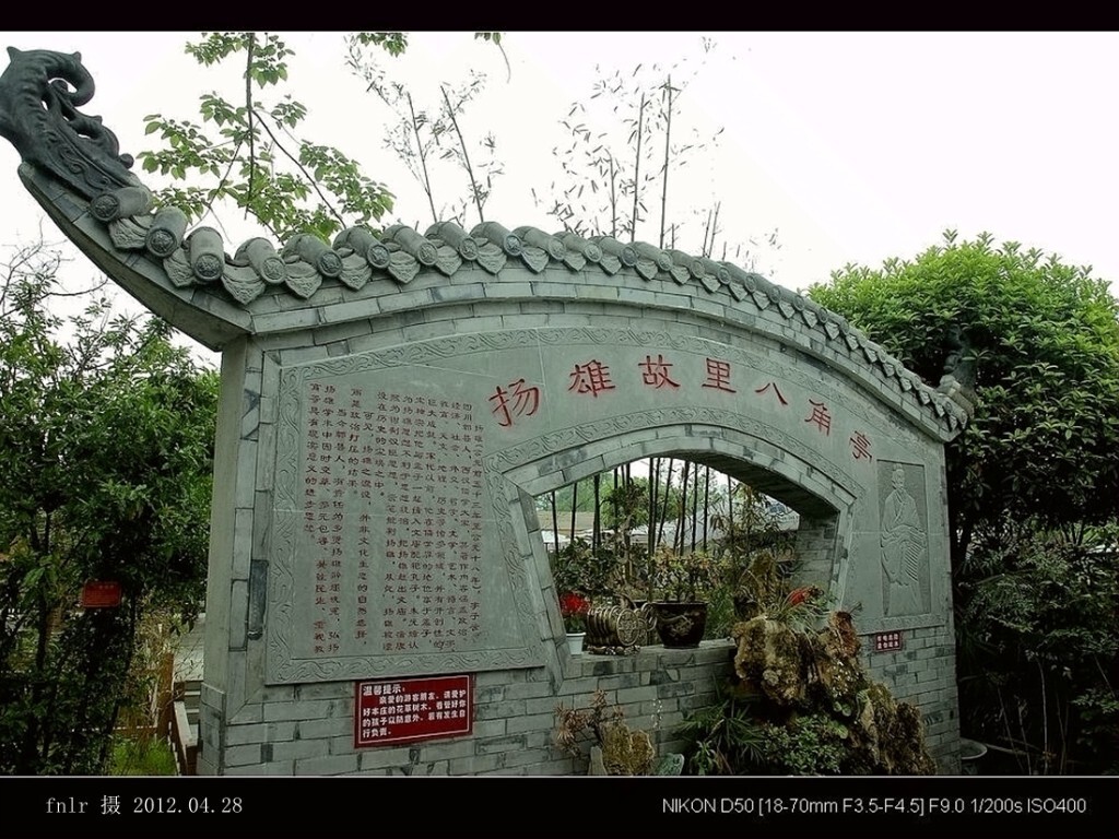 PDYA-09杨雄故里八角亭碑文