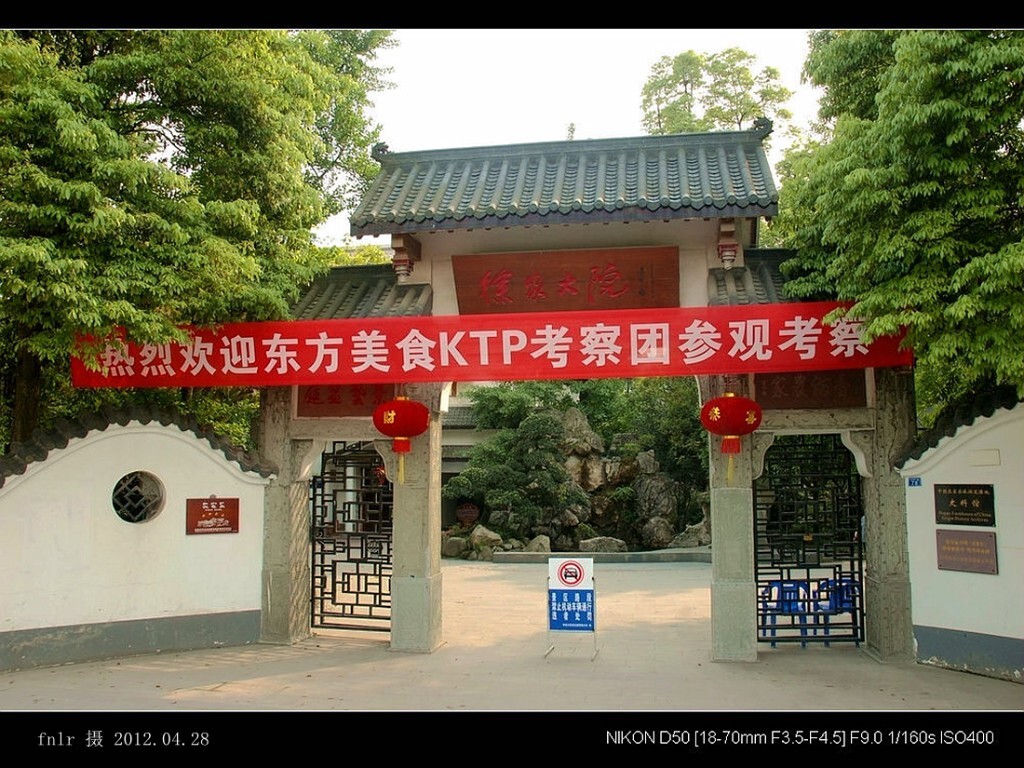 PDYA-17徐家大院-中国农家乐发源地史料馆