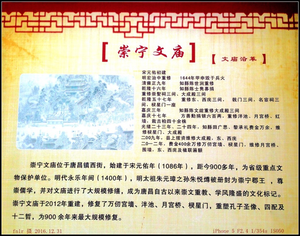 PDTC-02郫都唐昌镇崇宁文庙沿革